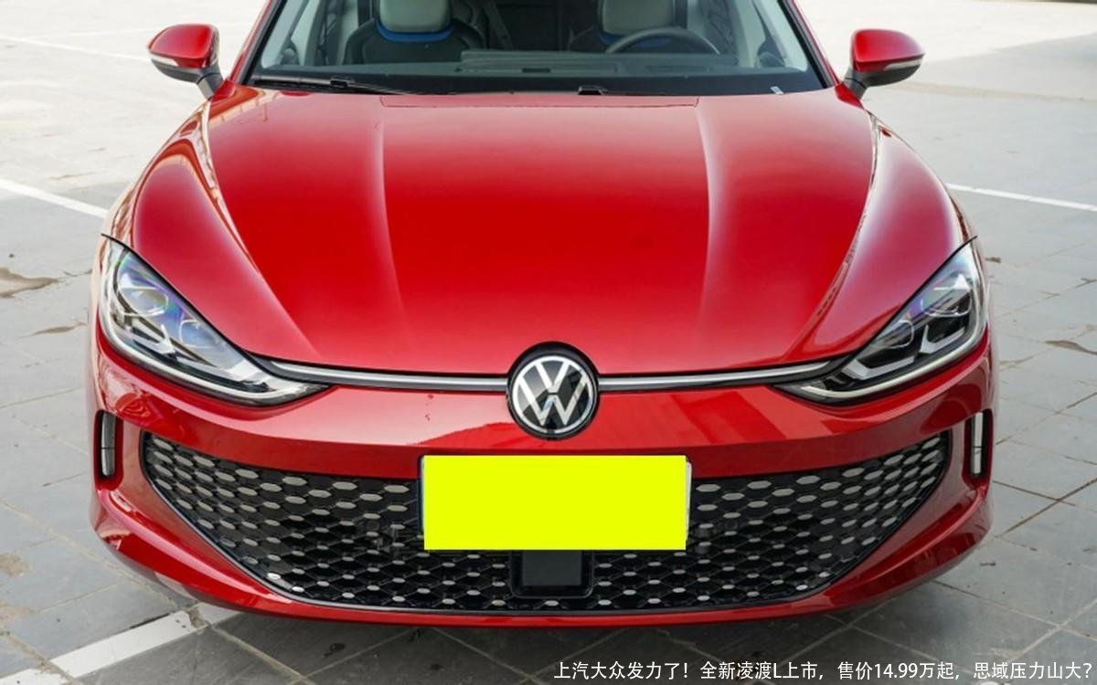 上汽大众发力了!全新凌渡L上市,售价14.99万起,思域压力山大?