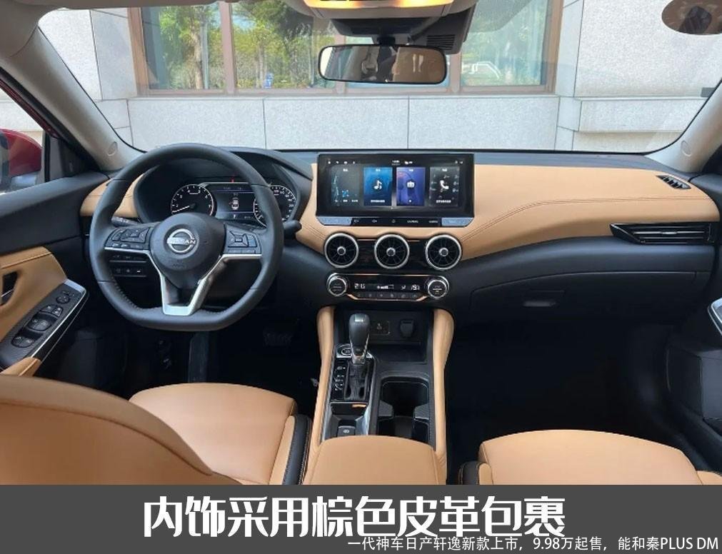一代神车日产轩逸新款上市，9.98万起售，能和秦PLUS DM
