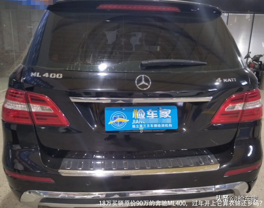 18万买辆原价90万的奔驰ML400,过年开上它算衣锦还乡吗?