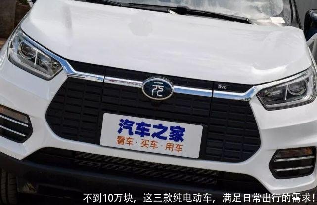不到10万块，这三款纯电动车，满足日常出行的需求！
