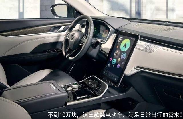 不到10万块，这三款纯电动车，满足日常出行的需求！