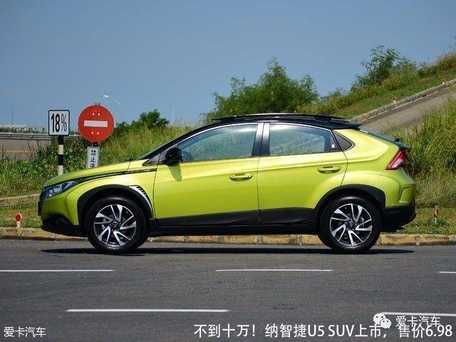 不到十万！纳智捷U5 SUV上市，售价6.98