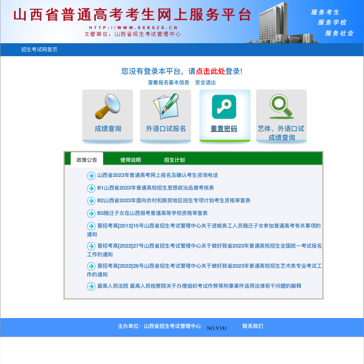 2023年山西省高考网上填报志愿系统操作指南来啦！