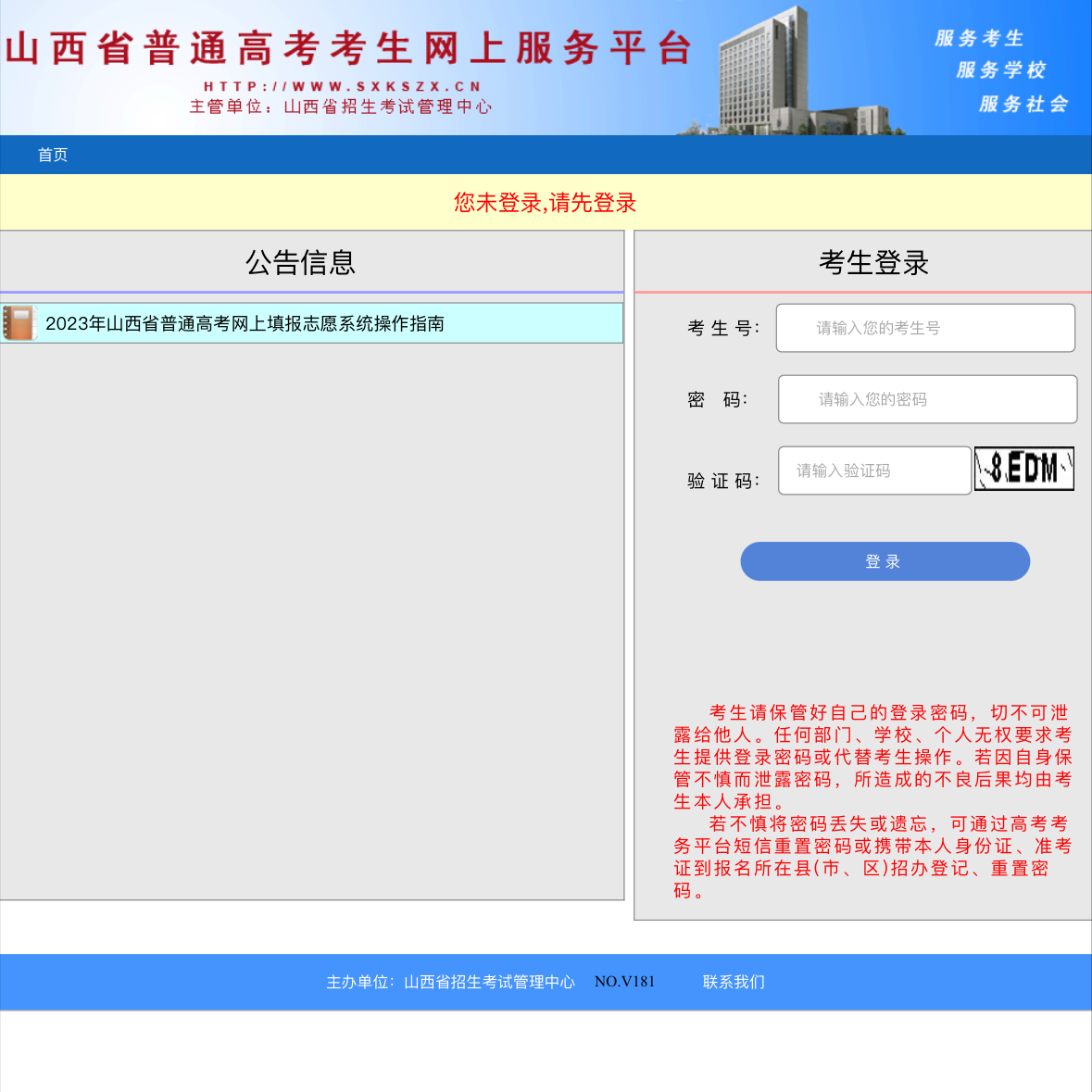 2023年山西省高考网上填报志愿系统操作指南来啦！