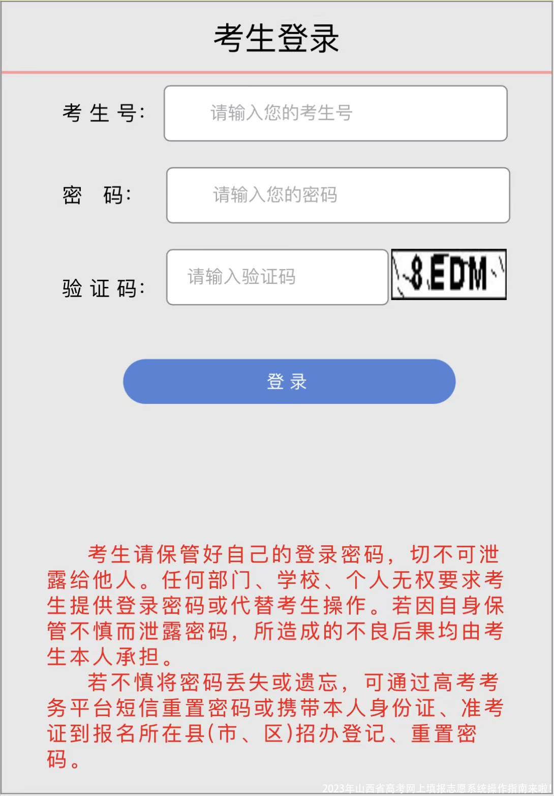 2023年山西省高考网上填报志愿系统操作指南来啦！