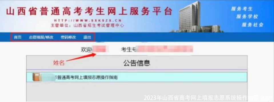 2023年山西省高考网上填报志愿系统操作指南来啦！