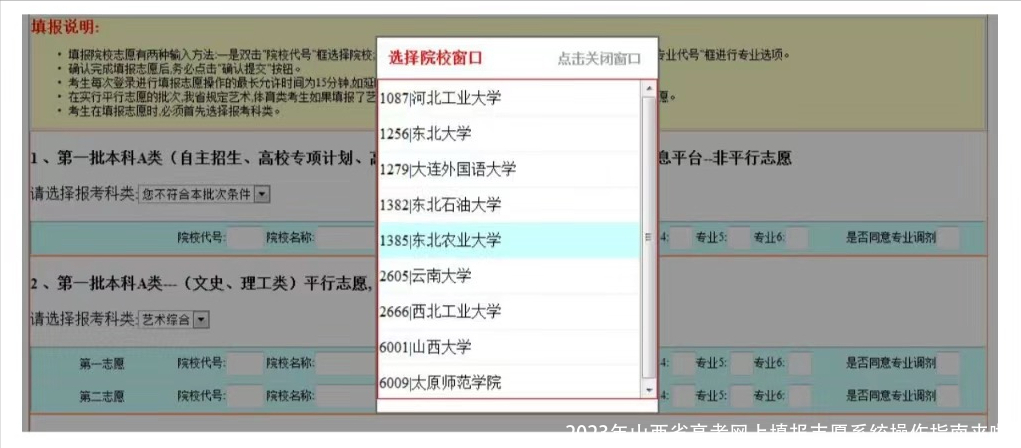 2023年山西省高考网上填报志愿系统操作指南来啦！
