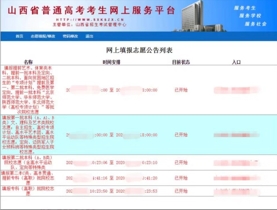 2023年山西省高考网上填报志愿系统操作指南来啦！