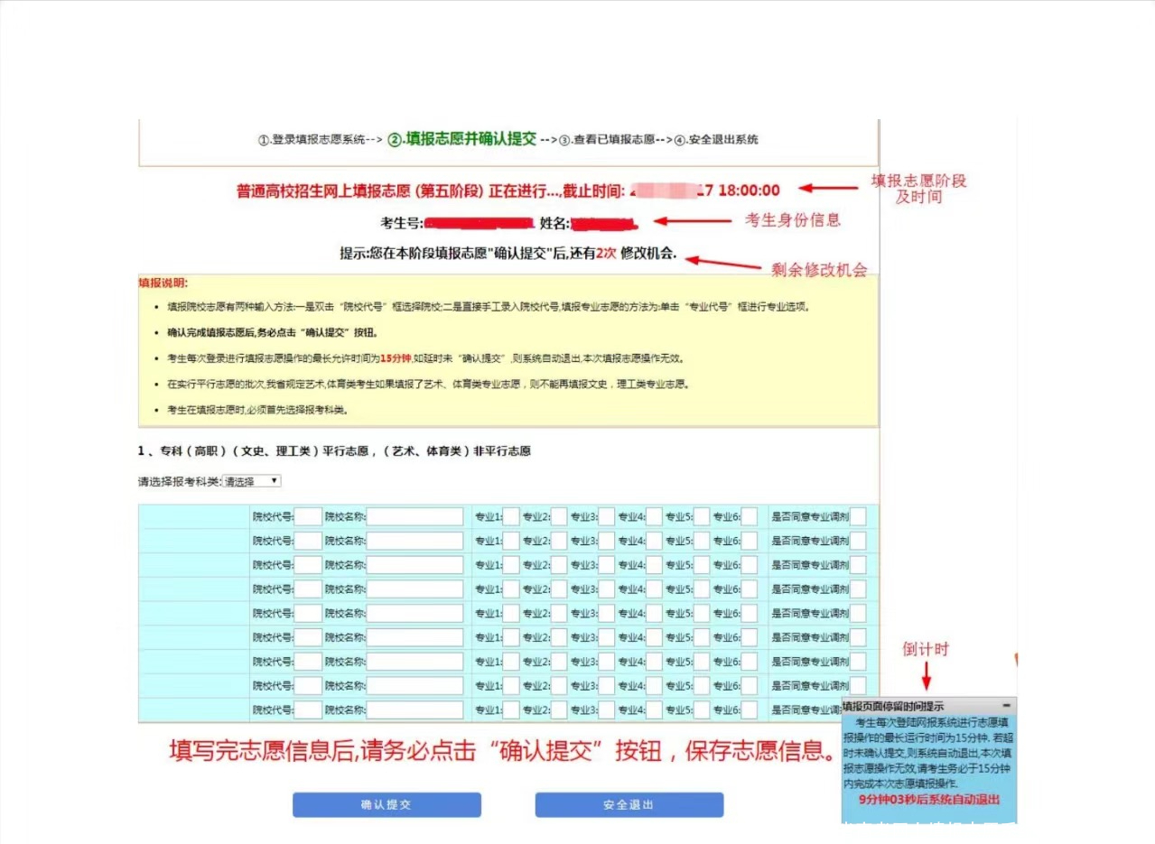 2023年山西省高考网上填报志愿系统操作指南来啦！