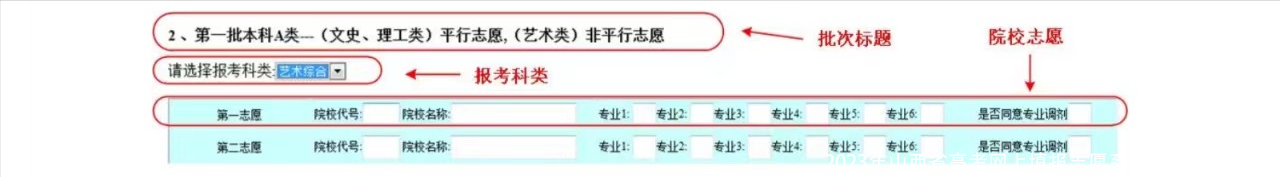 2023年山西省高考网上填报志愿系统操作指南来啦！