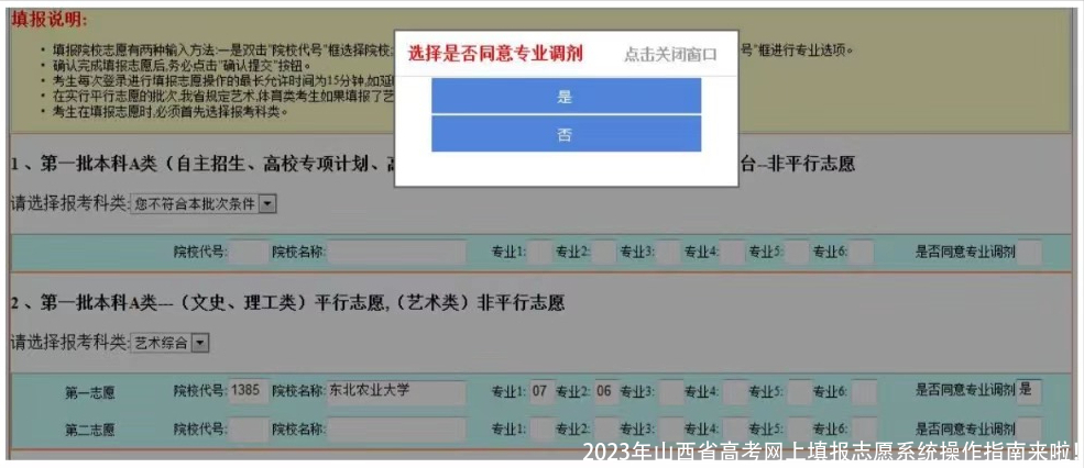 2023年山西省高考网上填报志愿系统操作指南来啦！