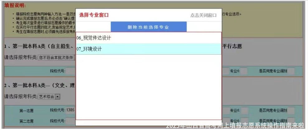 2023年山西省高考网上填报志愿系统操作指南来啦！