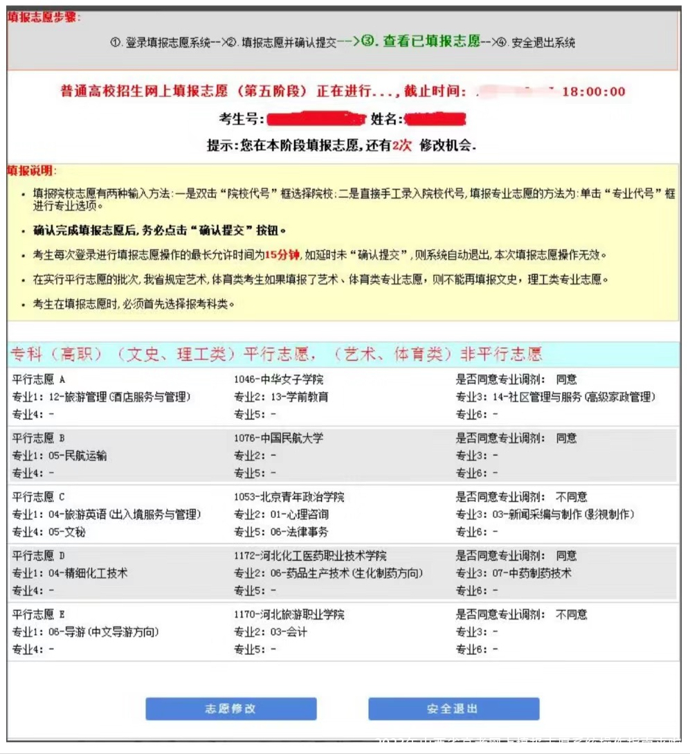 2023年山西省高考网上填报志愿系统操作指南来啦！