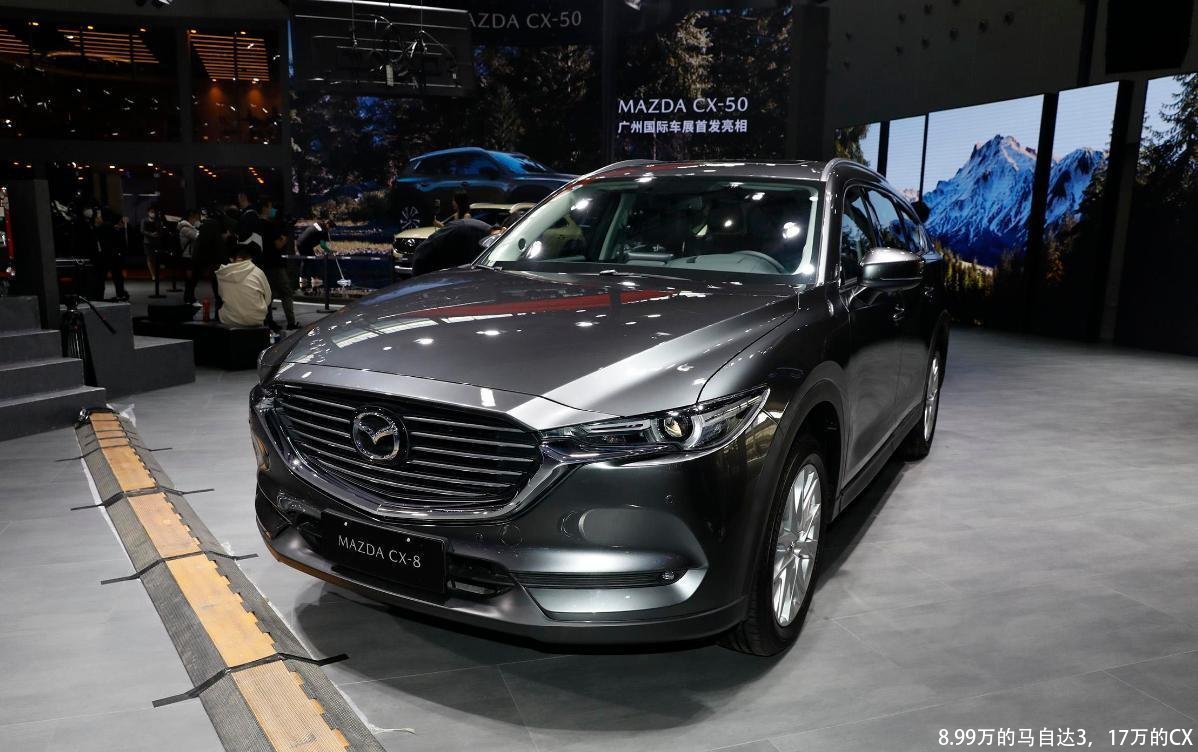 8.99万的马自达3，17万的CX