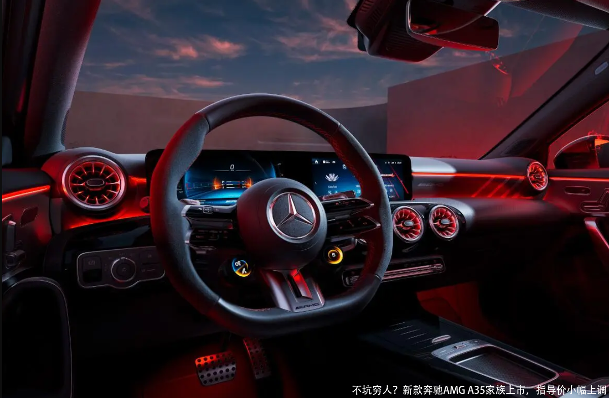 不坑穷人？新款奔驰AMG A35家族上市，指导价小幅上调
