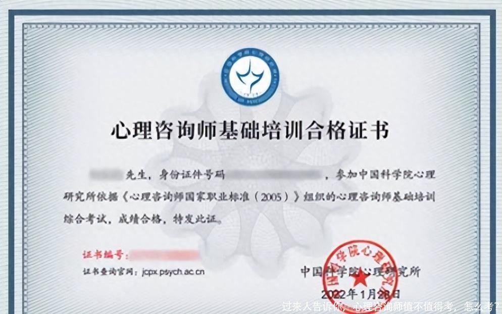 过来人告诉你，心理咨询师值不值得考，怎么考？