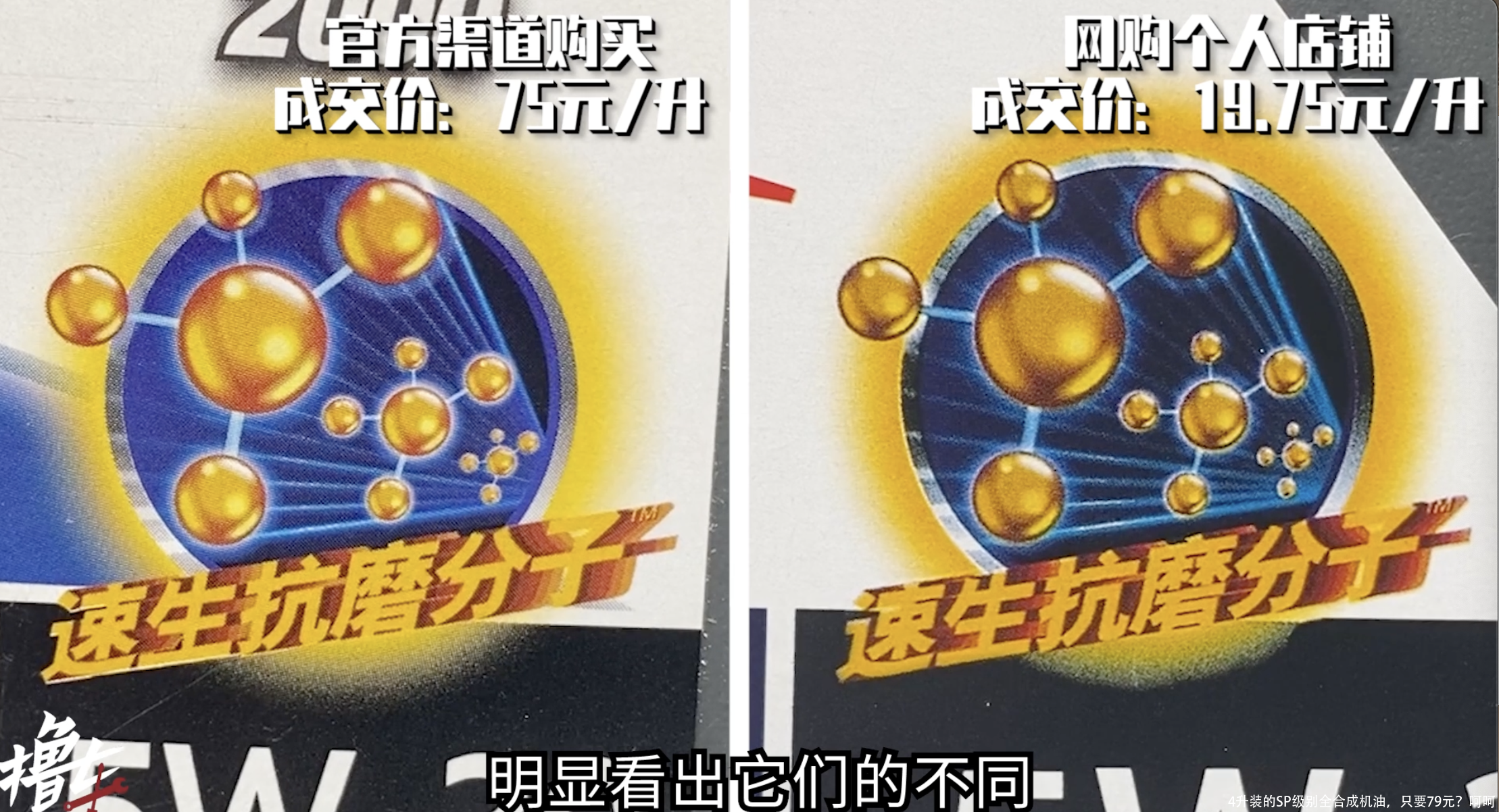 4升装的SP级别全合成机油，只要79元？呵呵