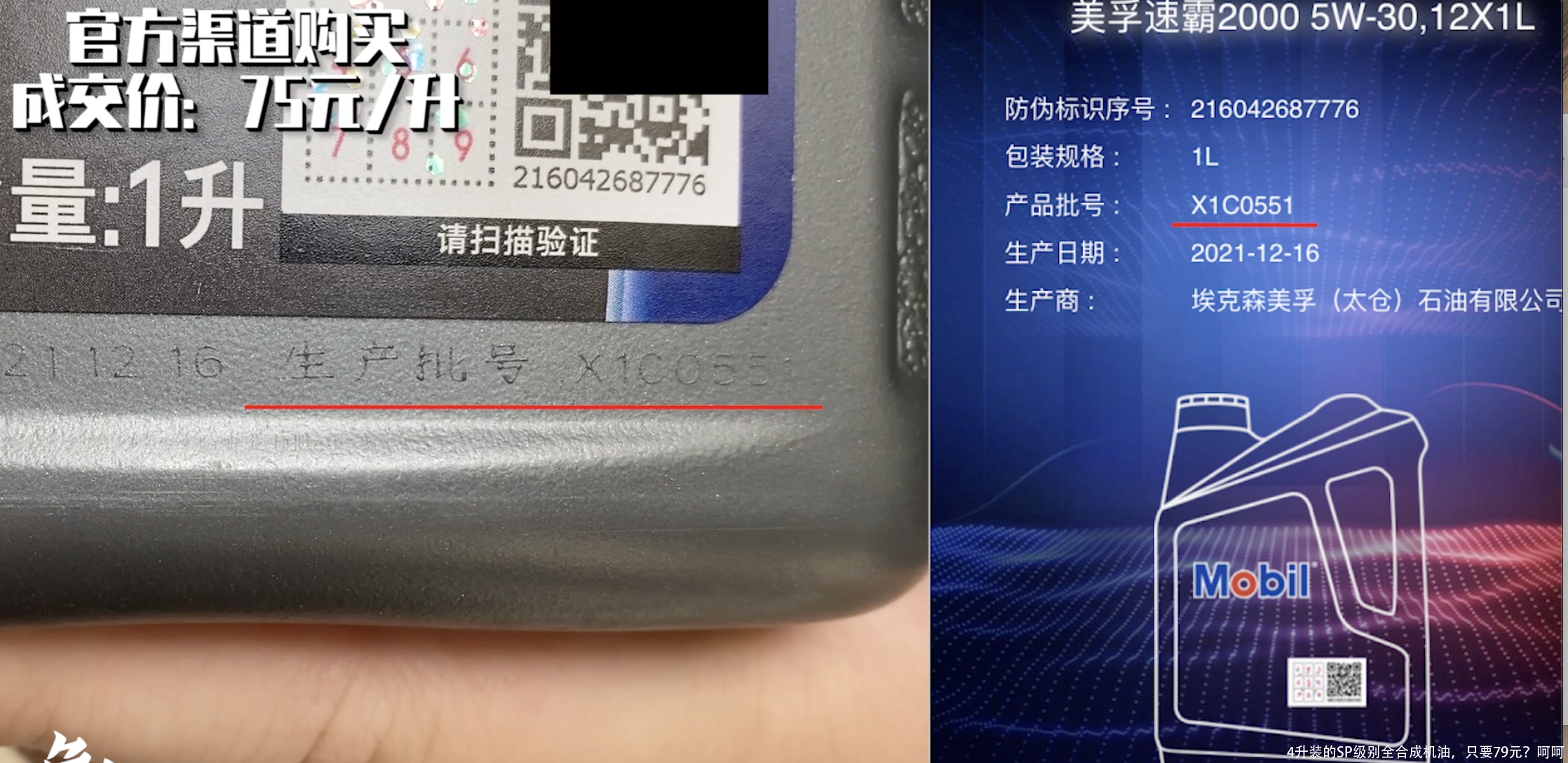 4升装的SP级别全合成机油，只要79元？呵呵