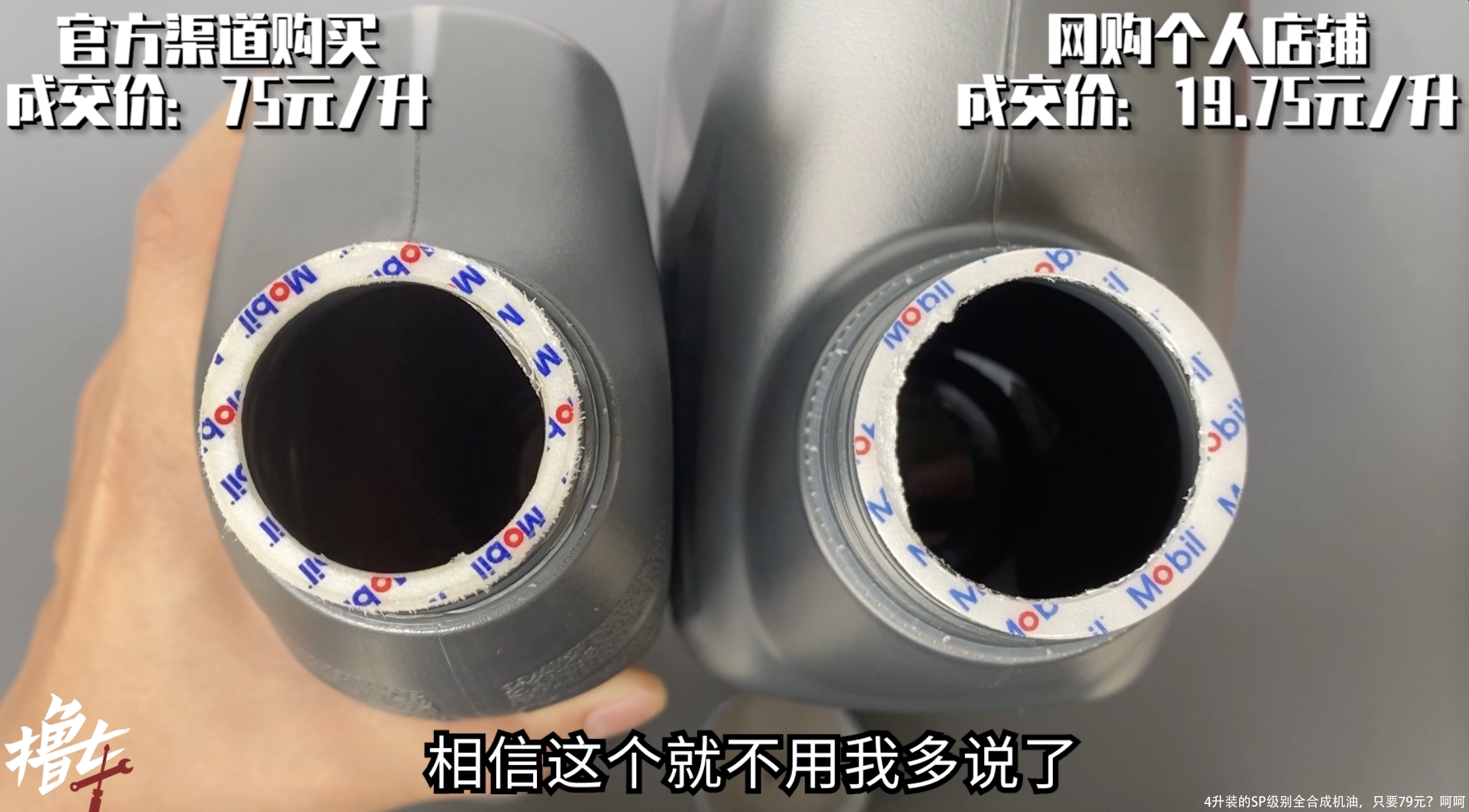 4升装的SP级别全合成机油，只要79元？呵呵