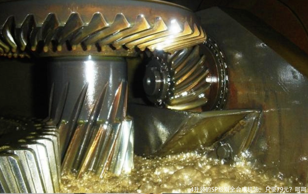 4升装的SP级别全合成机油，只要79元？呵呵