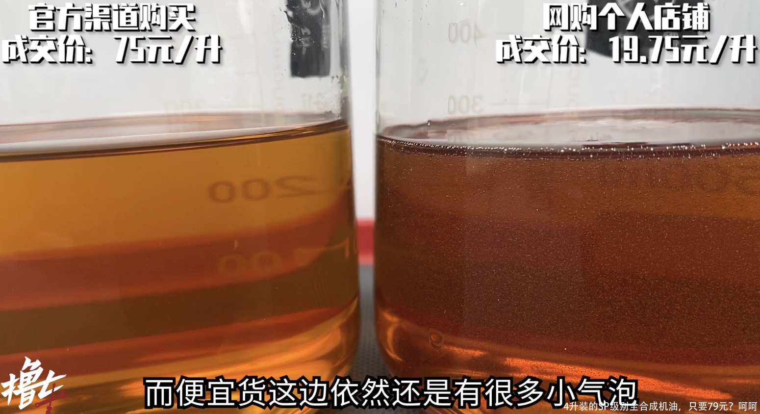 4升装的SP级别全合成机油，只要79元？呵呵