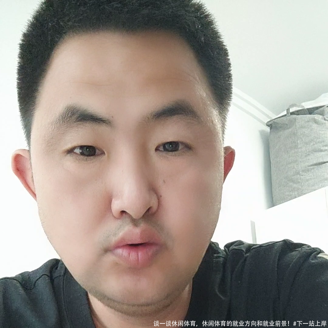 谈一谈休闲体育，休闲体育的就业方向和就业前景！#下一站上岸