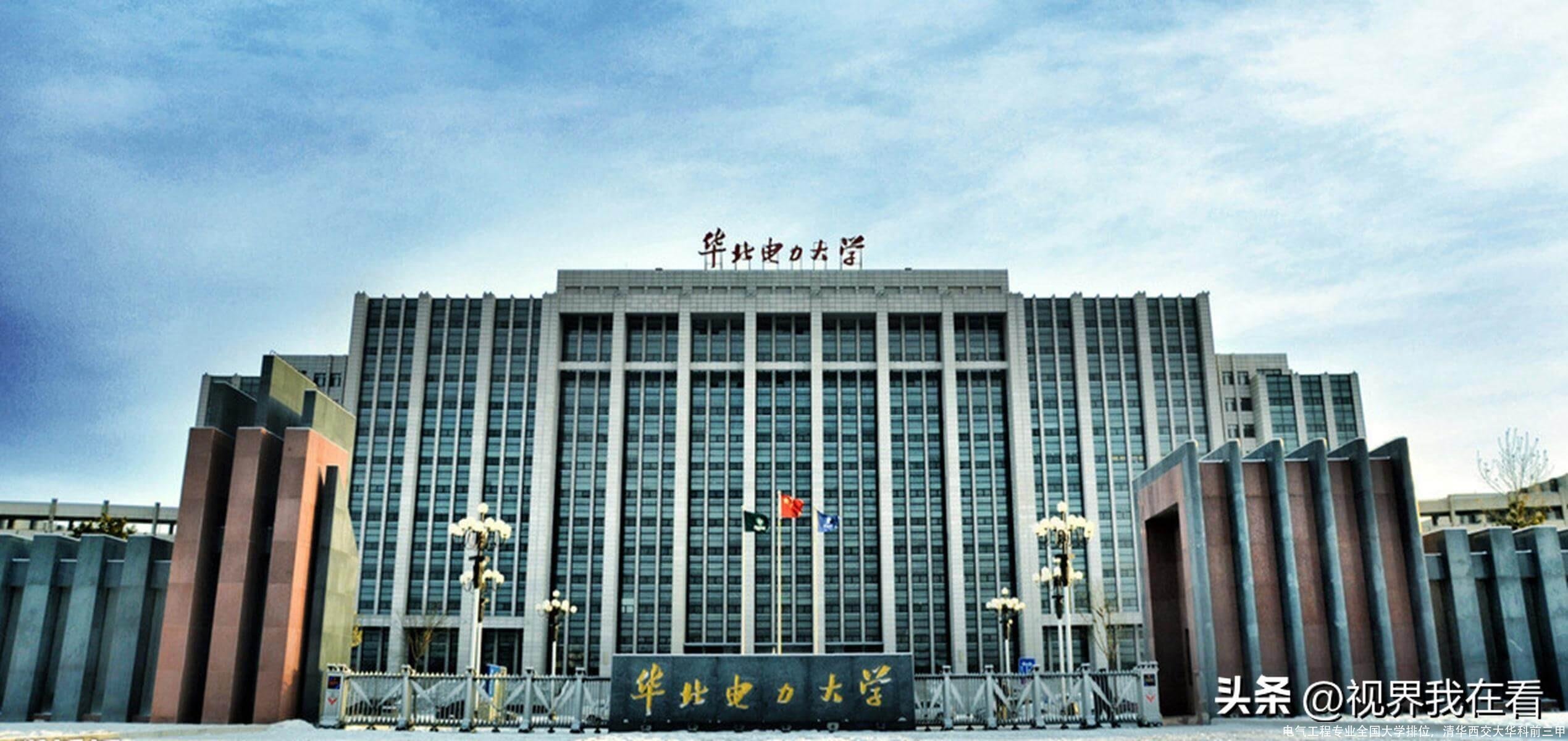 电气工程专业全国大学排位，清华西交大华科前三甲