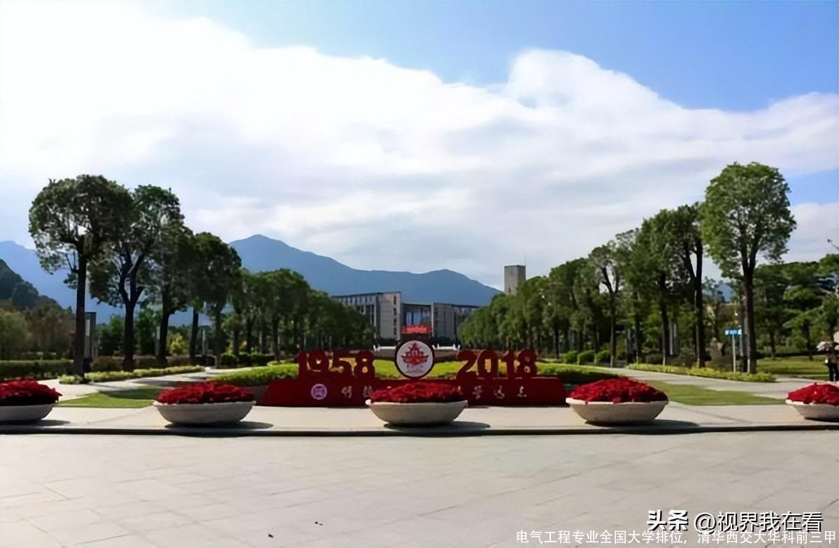 电气工程专业全国大学排位，清华西交大华科前三甲