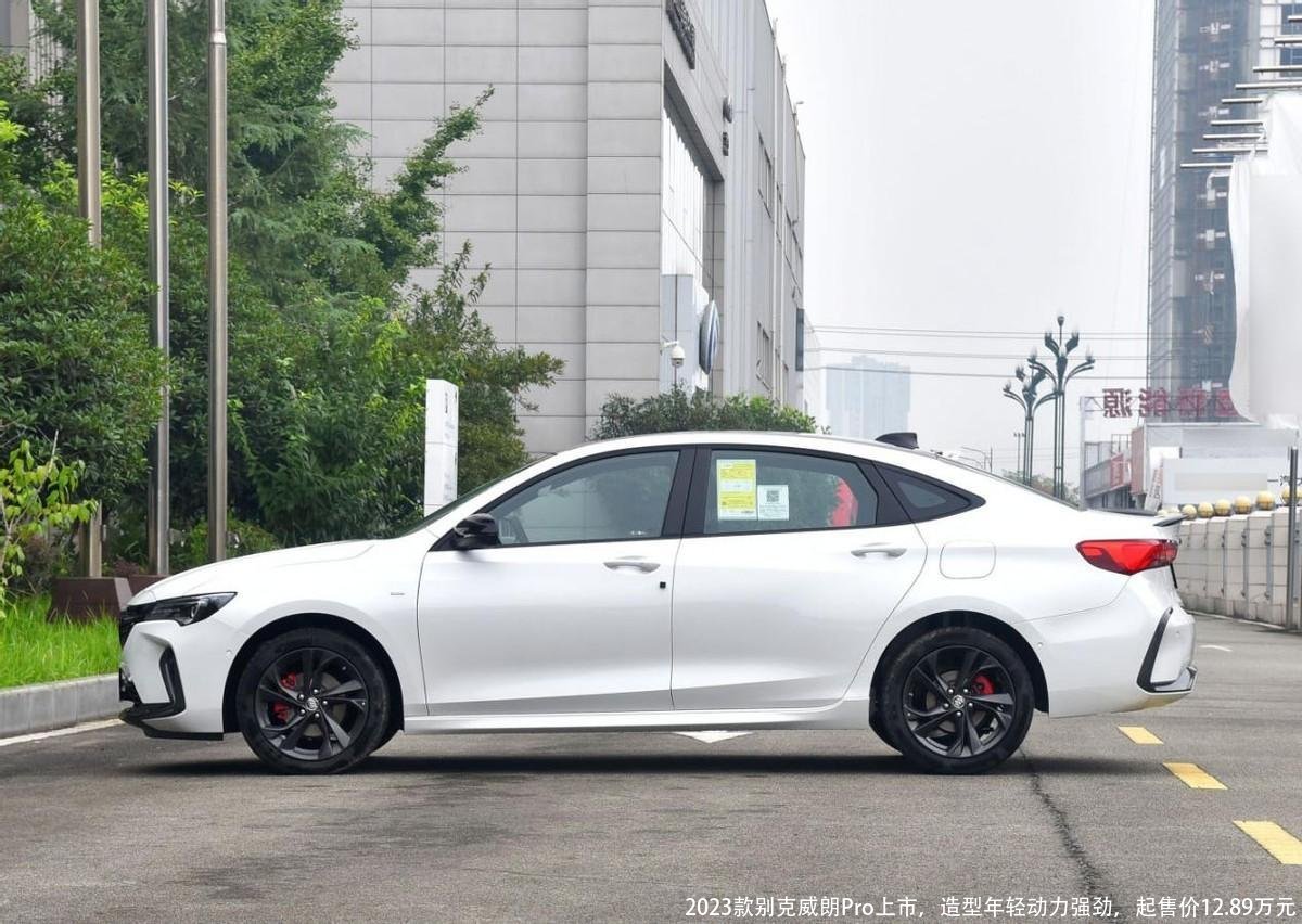 2023款别克威朗Pro上市，造型年轻动力强劲，起售价12.89万元