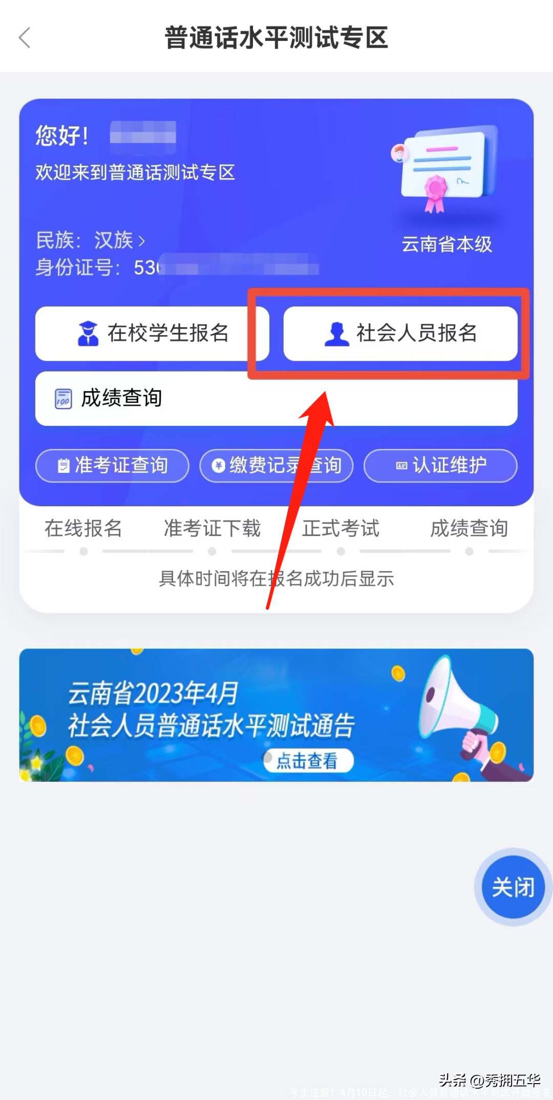 考生注意！4月10日起，社会人员普通话水平测试开始报名
