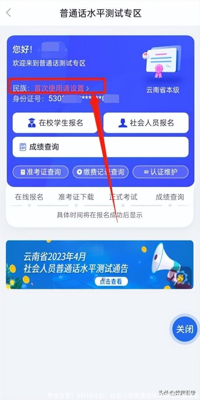 考生注意！4月10日起，社会人员普通话水平测试开始报名