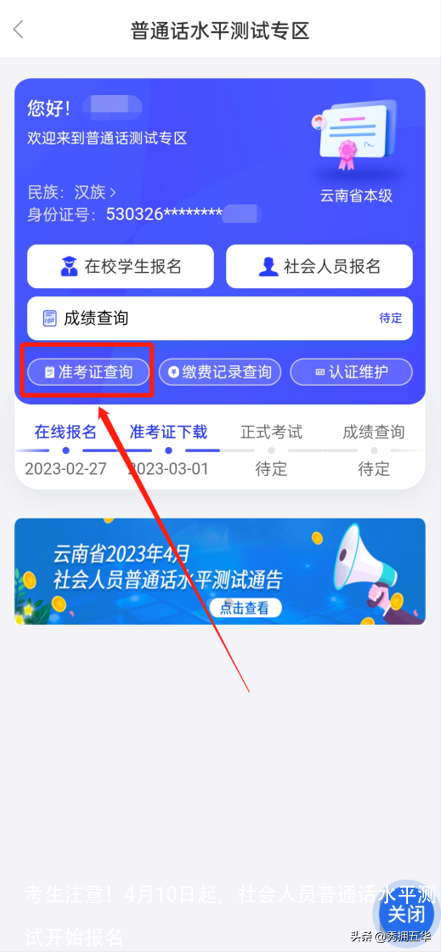考生注意！4月10日起，社会人员普通话水平测试开始报名