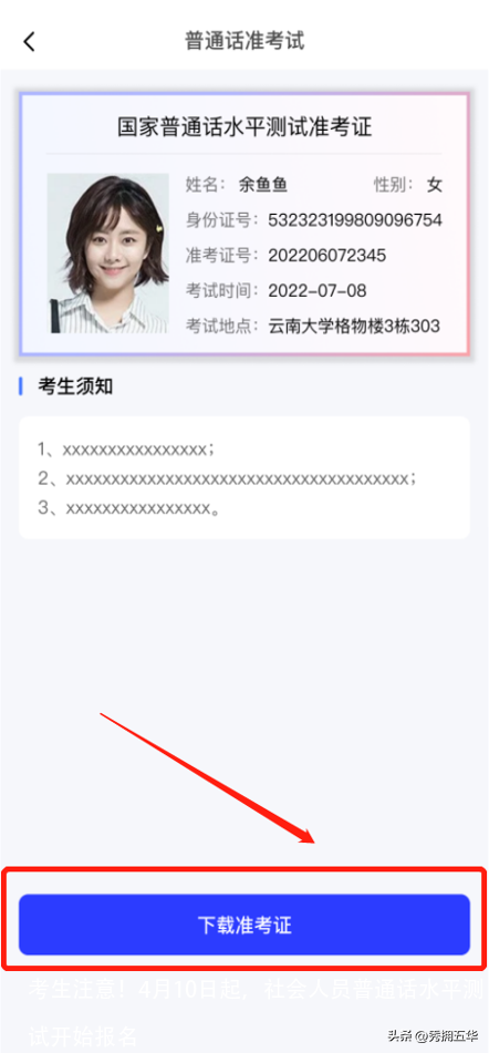 考生注意！4月10日起，社会人员普通话水平测试开始报名