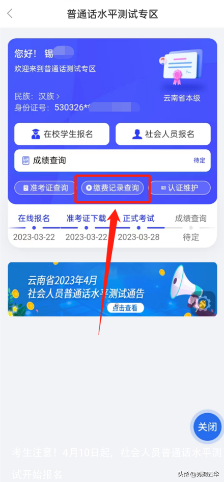 考生注意！4月10日起，社会人员普通话水平测试开始报名
