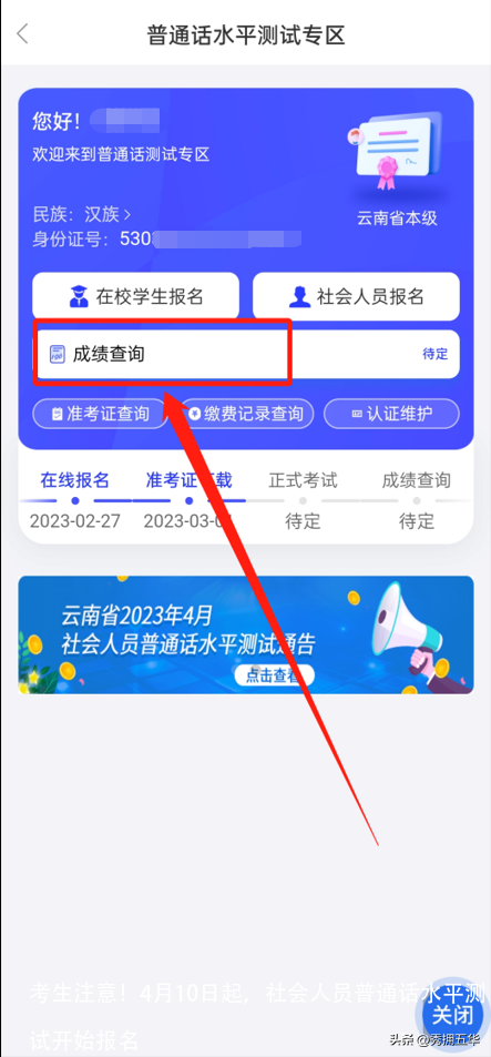 考生注意！4月10日起，社会人员普通话水平测试开始报名