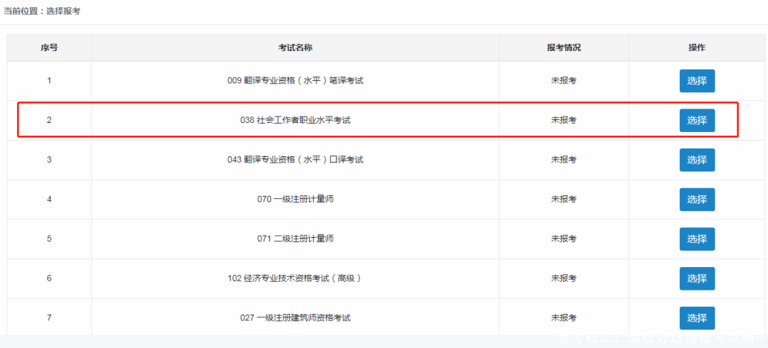 想考社工？请收好这份报考攻略~