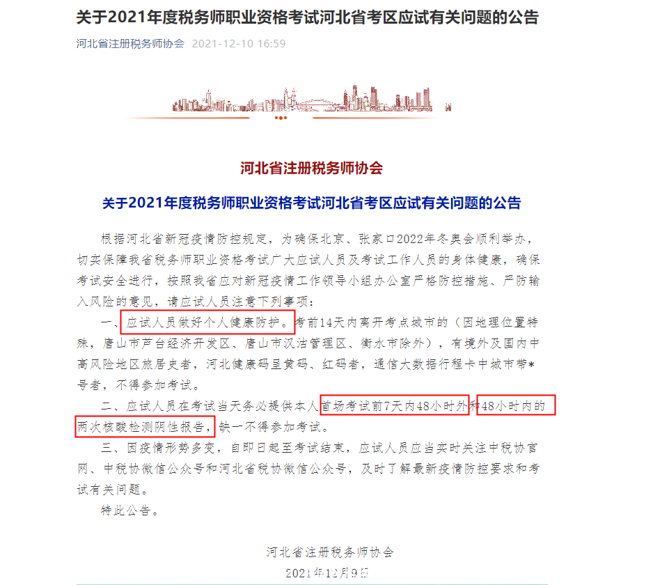 重要!各地税协发布延考安排!不符合这些条件就不能参加考试