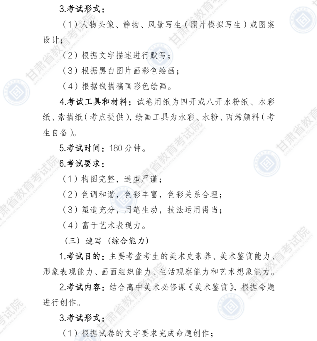 甘肃省教育考试院发布重要通知！