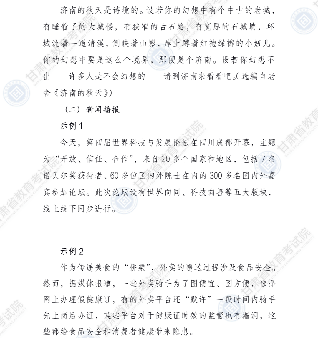 甘肃省教育考试院发布重要通知！