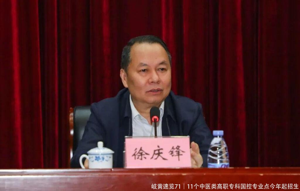 岐黄速览71|11个中医类高职专科国控专业点今年起招生