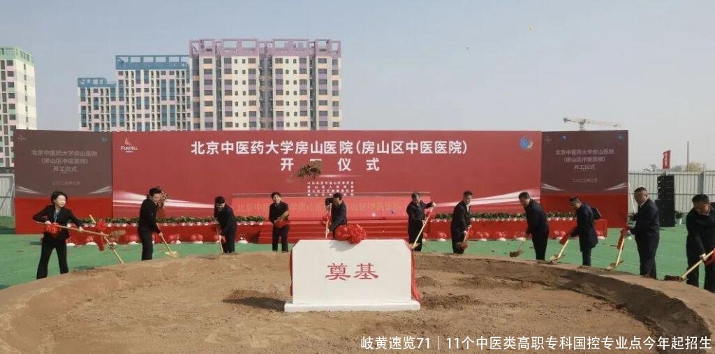 岐黄速览71|11个中医类高职专科国控专业点今年起招生