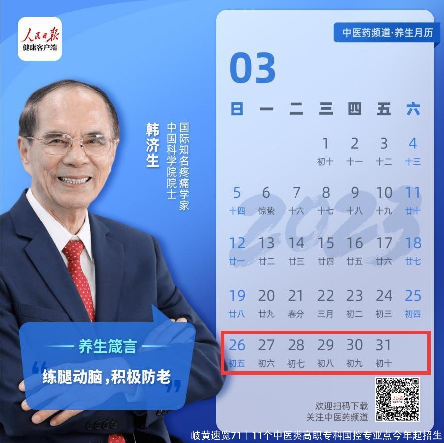 岐黄速览71|11个中医类高职专科国控专业点今年起招生