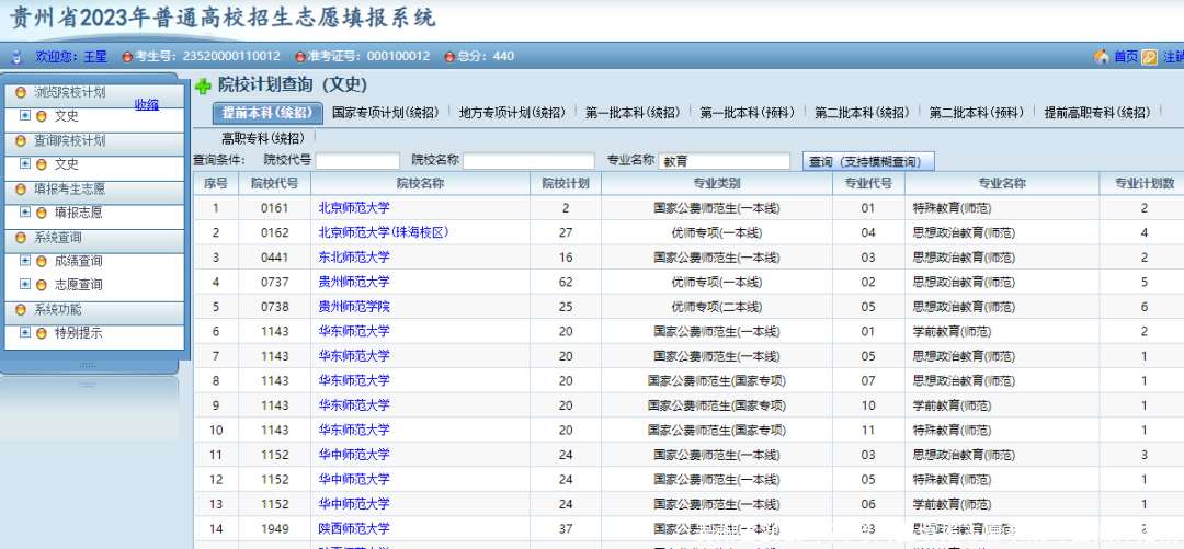 贵州省2023年高考网上填报志愿系统考生操作指南