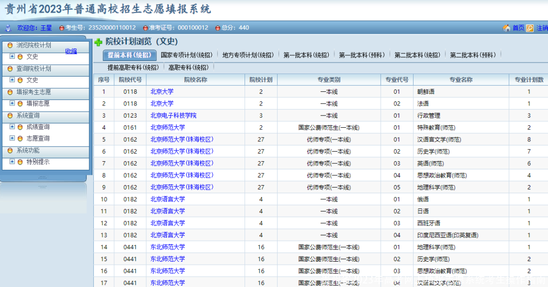贵州省2023年高考网上填报志愿系统考生操作指南