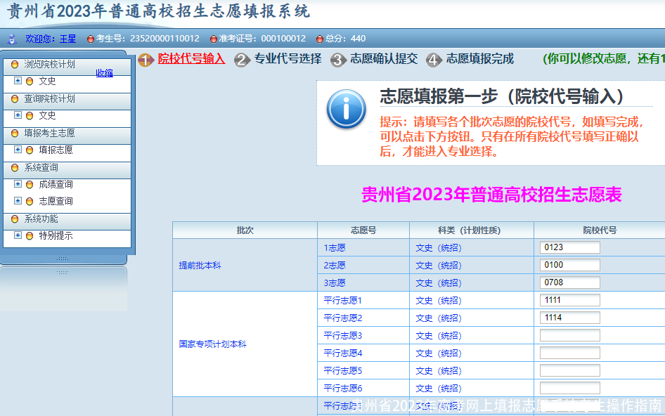 贵州省2023年高考网上填报志愿系统考生操作指南