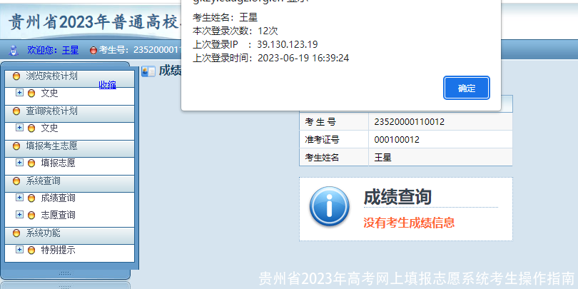 贵州省2023年高考网上填报志愿系统考生操作指南
