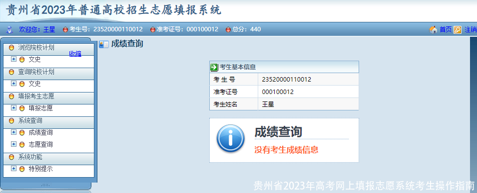 贵州省2023年高考网上填报志愿系统考生操作指南