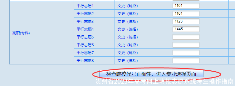 贵州省2023年高考网上填报志愿系统考生操作指南