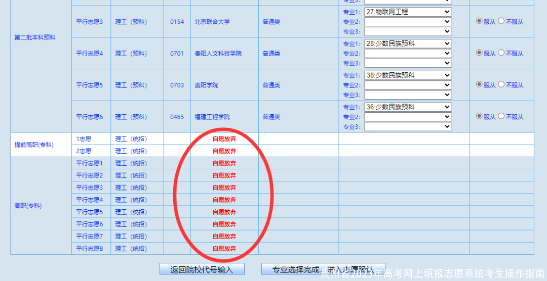 贵州省2023年高考网上填报志愿系统考生操作指南
