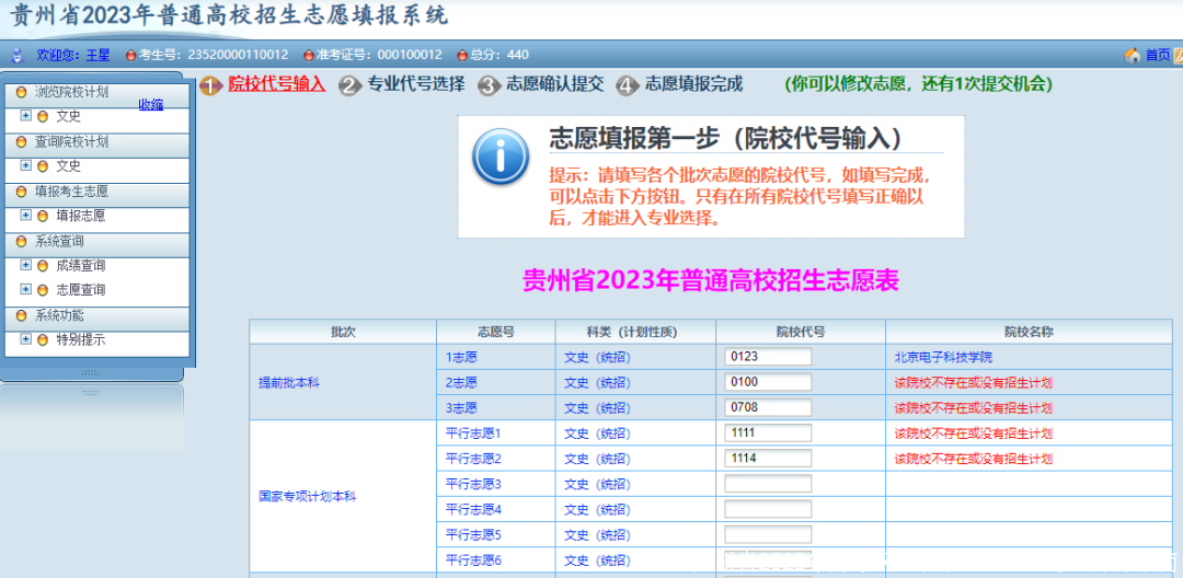 贵州省2023年高考网上填报志愿系统考生操作指南